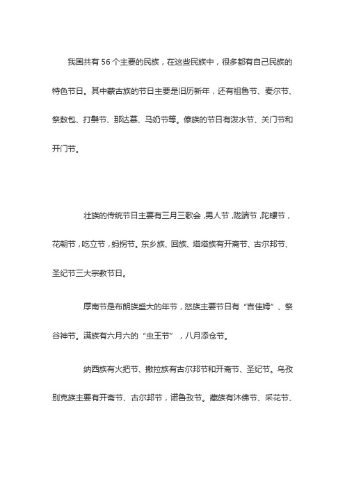 少数民族的节日有哪些