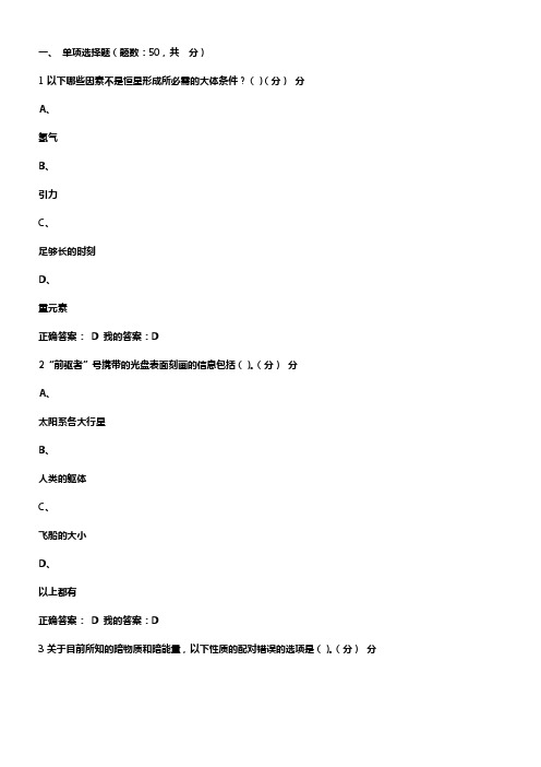 2018星海求知天文学的隐秘期末考试答案