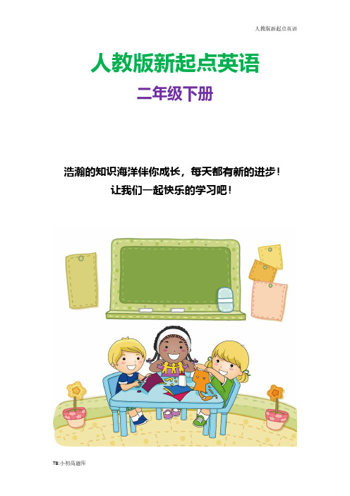 人教版新起点小学英语二年级下册Unit 1 Playtime Lesson 1 同步练习3
