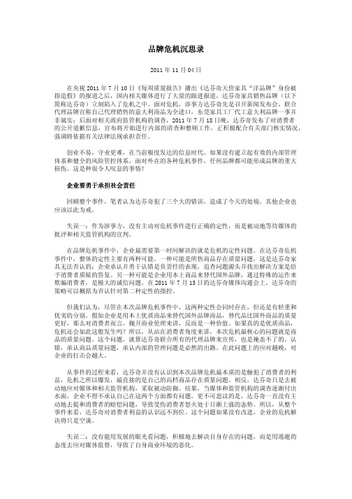 品牌危机沉思录