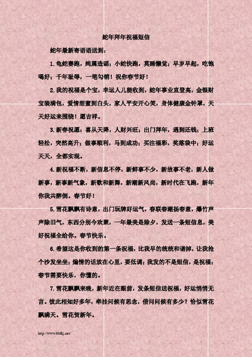 蛇年拜年祝福短信