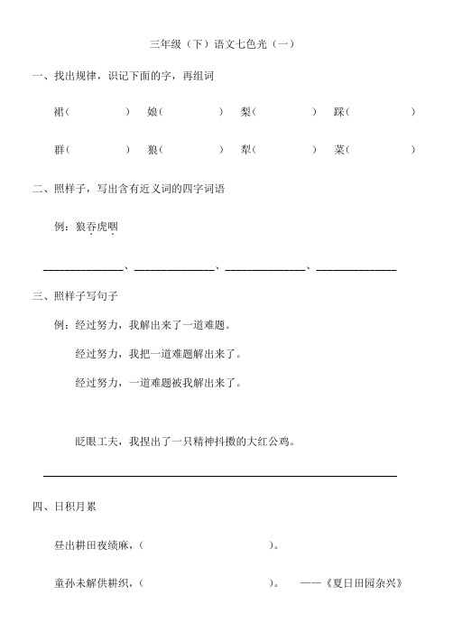 三年级下语文七色光2019.3
