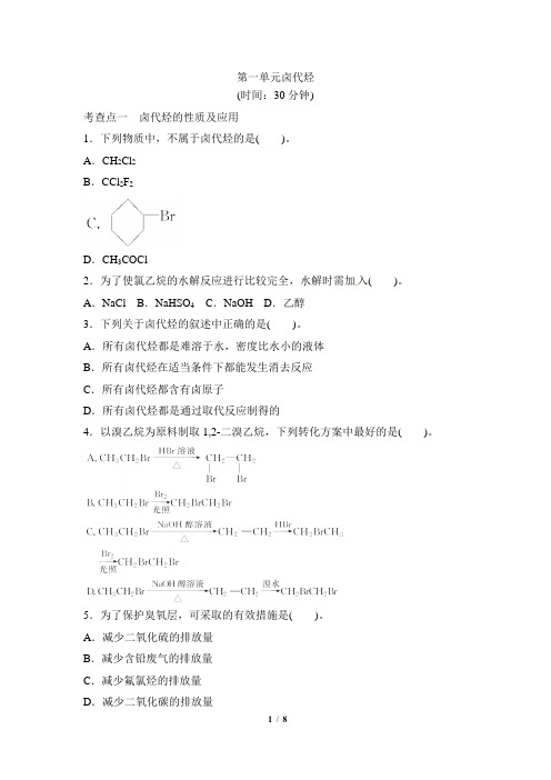 苏教版高三化学选修5_《卤代烃》同步练习2