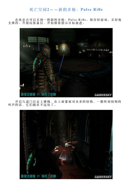 死亡空间2——新的步枪：PulseRifle