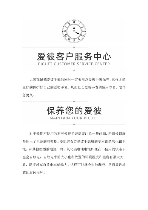 【浙江省杭州市爱彼售后维修服务中心地址】爱彼手表电池漏液有什么危害