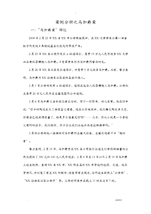 案例分析之马加爵案