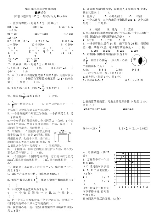 冀教版2014六年级数学毕业质量检测试卷
