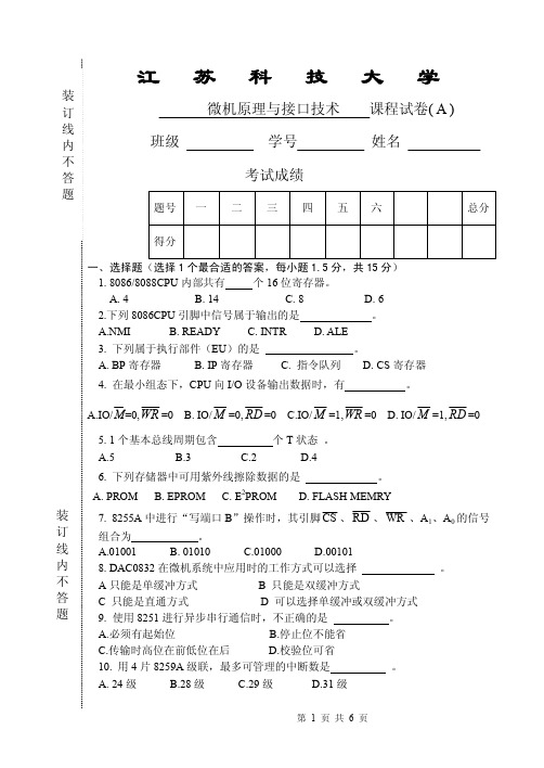 江苏科技大学微机原理期末试卷3