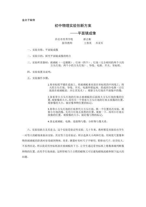 实验创新-平面镜成像