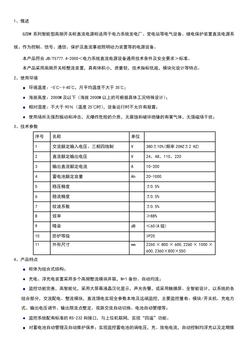 GZDW系列智能型高频开关柜直流电源柜适用于电力系统发
