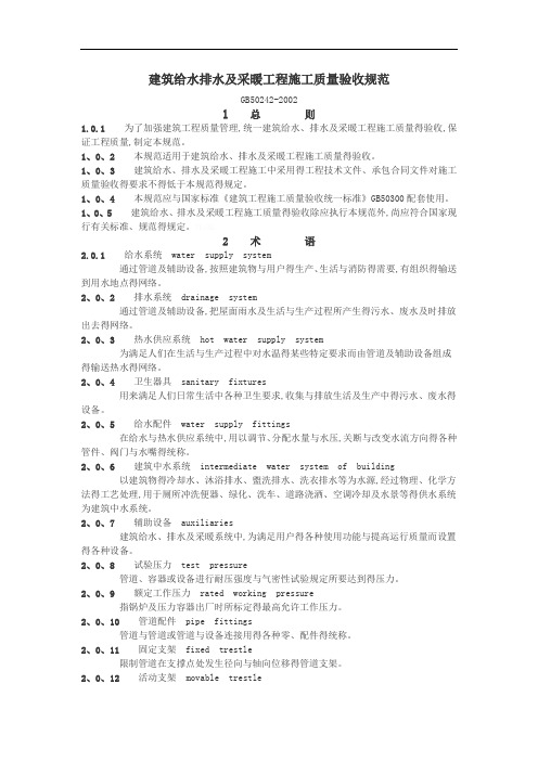 建筑给水排水及采暖工程施工质量验收规范