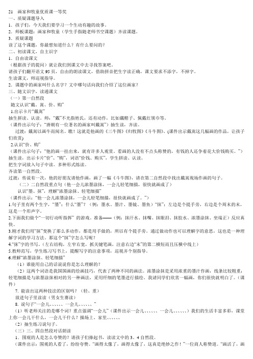 21画家和牧童优质课一等奖
