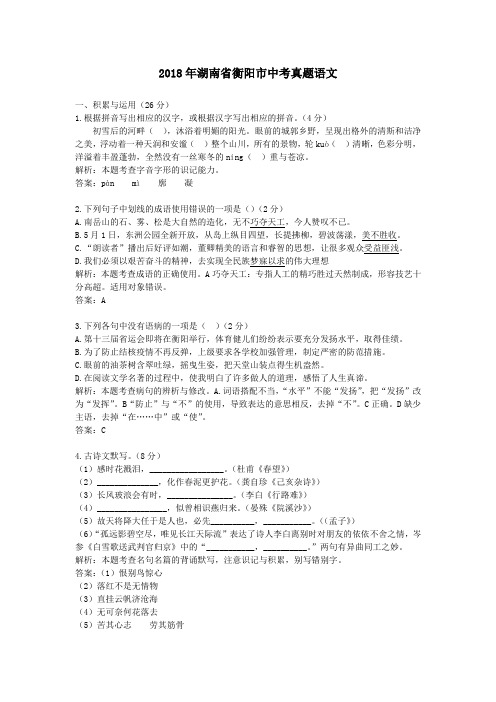 2018年湖南衡阳中考真题语文