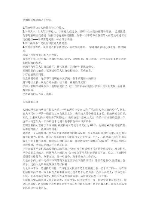 笔迹心理学