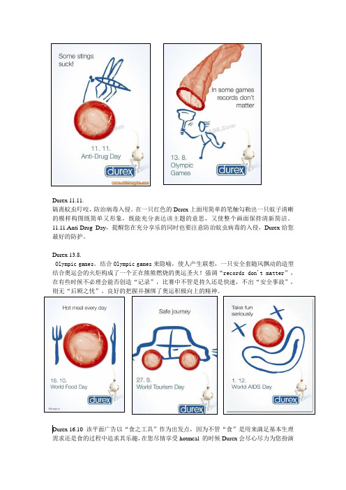 杜蕾斯广告分析;冯恒