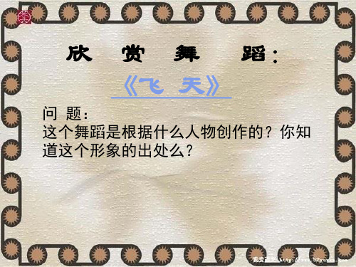 八年级美术石窟艺术的宝库敦煌莫高窟课件