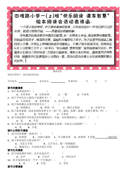 关于阅读的调查问卷