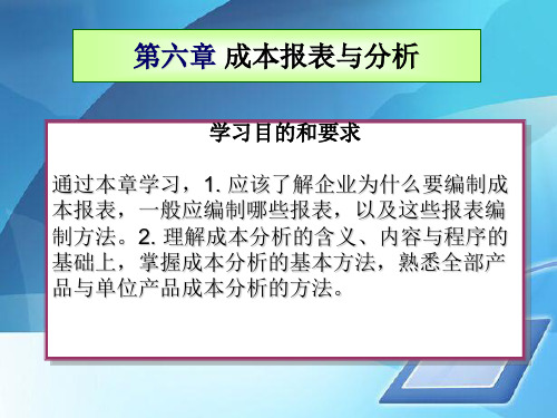 成本报表编制要求、种类与作用(ppt 39页)
