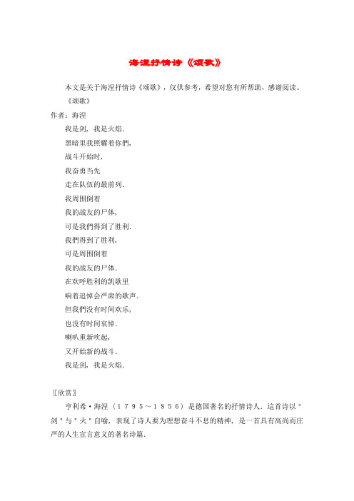 海涅抒情诗《颂歌》