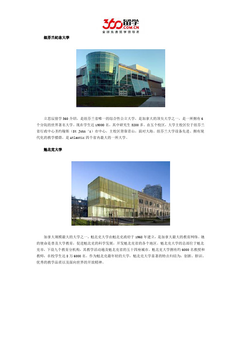 2017年纽芬兰纪念大学与魁北克大学哪个好详解
