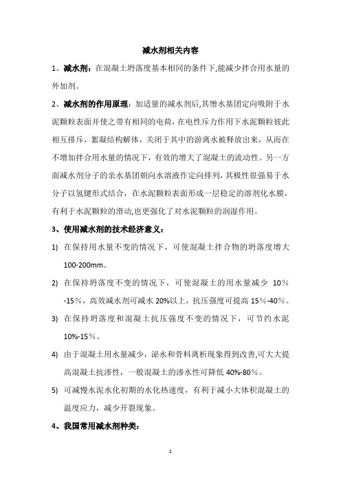 减水剂的原理、技术意义、常用种类
