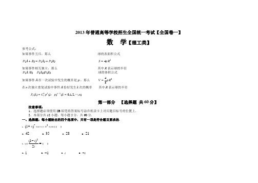 2013年高考全国数学卷一理科试题及答案