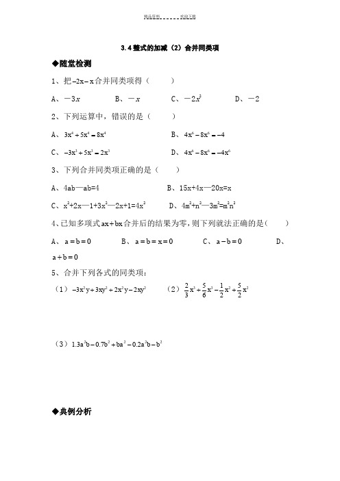 七年级数学合并同类项测试题 
