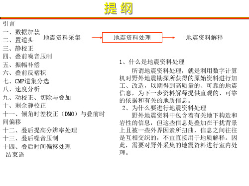 地震资料处理流程与方法介绍(2)