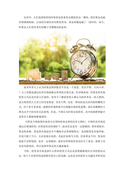 为什么越来越多的人选择炒黄金？