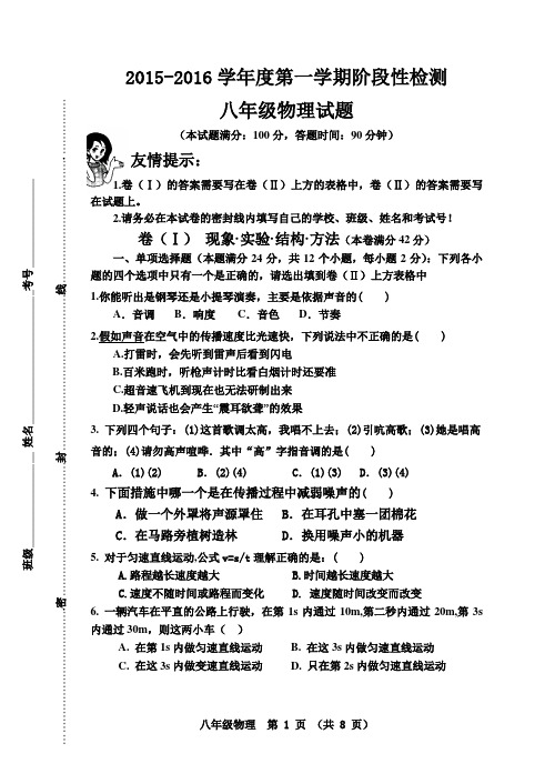 新15年初二第一次物理月考考