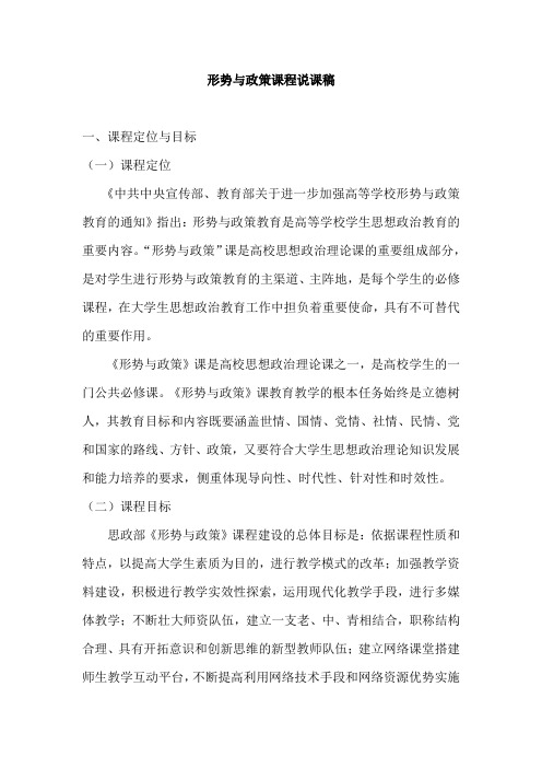 形势与政策课程说课稿