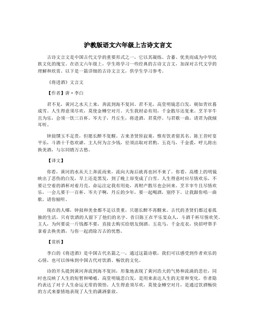 沪教版语文六年级上古诗文言文