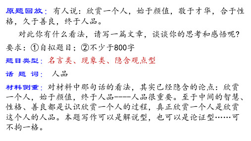 始于颜值,敬于才华,合于性格,久于善良,终于人品……审题及范文  