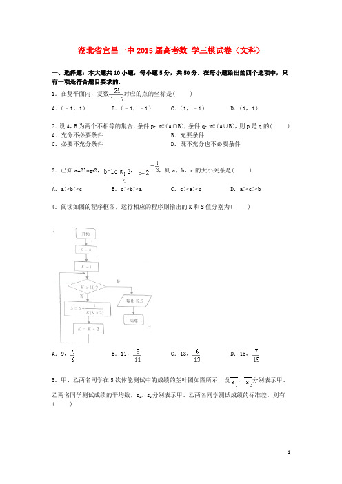 湖北省宜昌一中高考数学三模试卷 文(含解析)