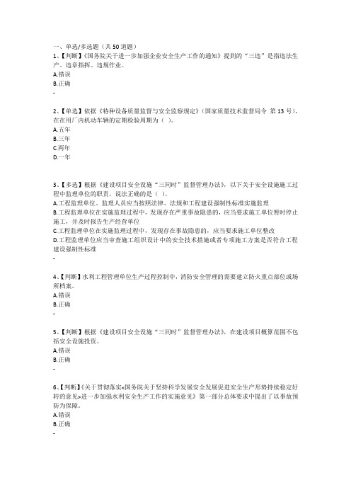2015年全国水利安全生产知识(YSH)内含答案040