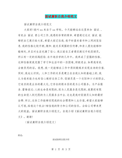 面试兼职自我介绍范文