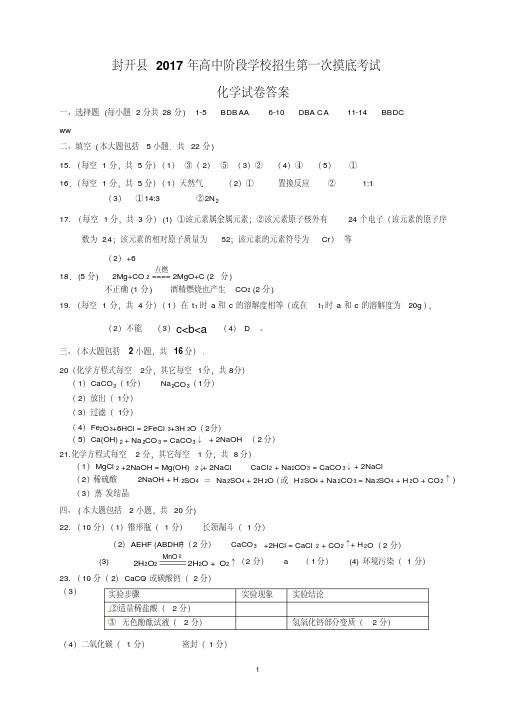 2017年第一次模拟考试化学参考答案
