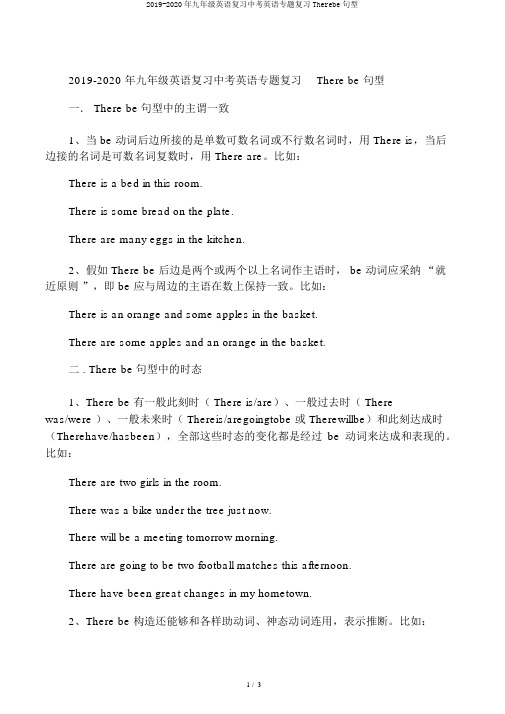 2019-2020年九年级英语复习中考英语专题复习Therebe句型