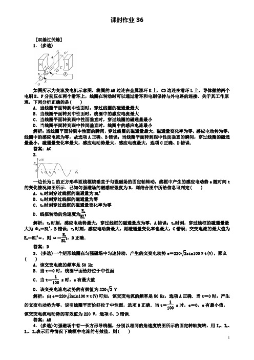 届高考物理一轮复习第十章电磁感应课时作业