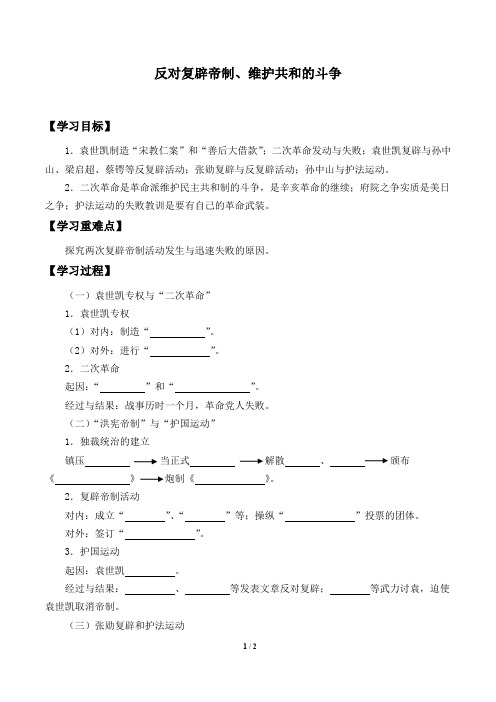 人教版选修2 历史：第六单元 第4课 反对复辟帝制、维护共和的斗争  学案