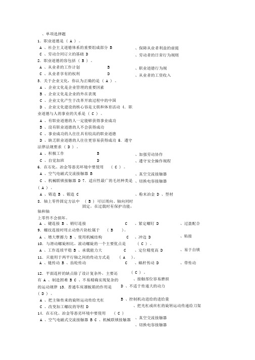数控高级车工理论试题(含答案)