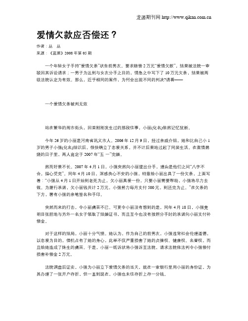 爱情欠款应否偿还？ 