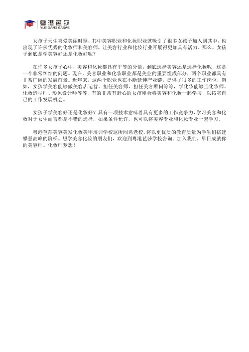 女孩子学美容和化妆哪个好