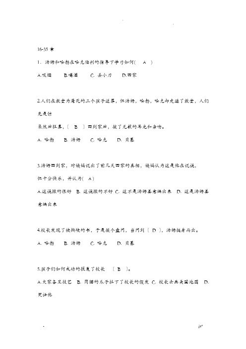 汤姆索亚历险记选择题练习及答案
