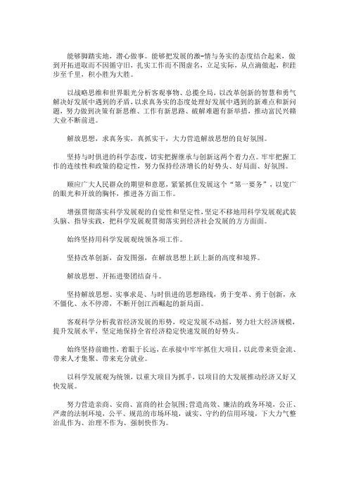 最新领导干部工作鉴定评语