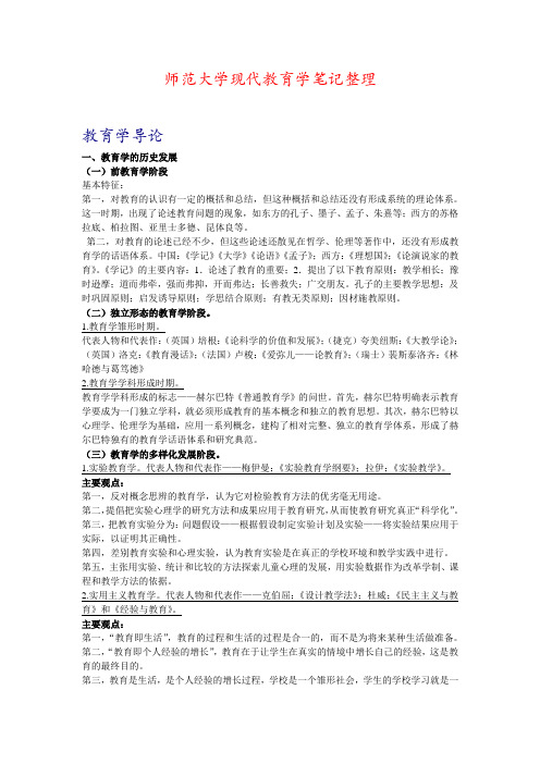 现代教育学笔记(靳玉乐)期末考试