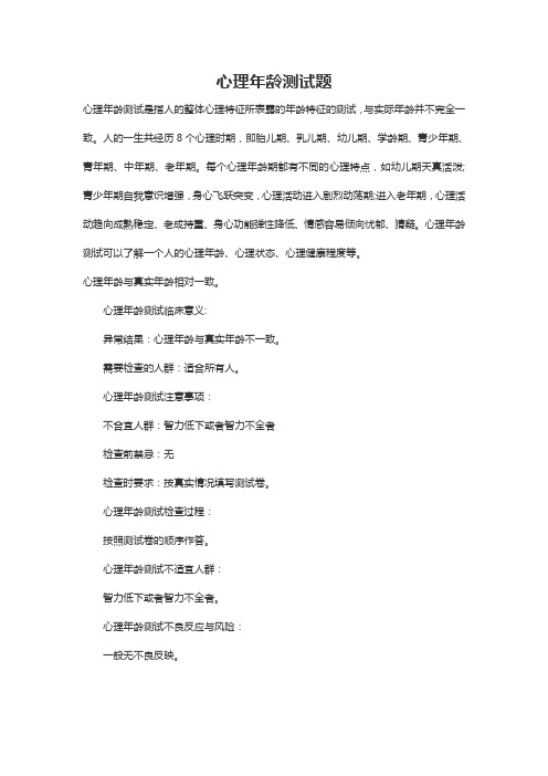心理年龄测试题