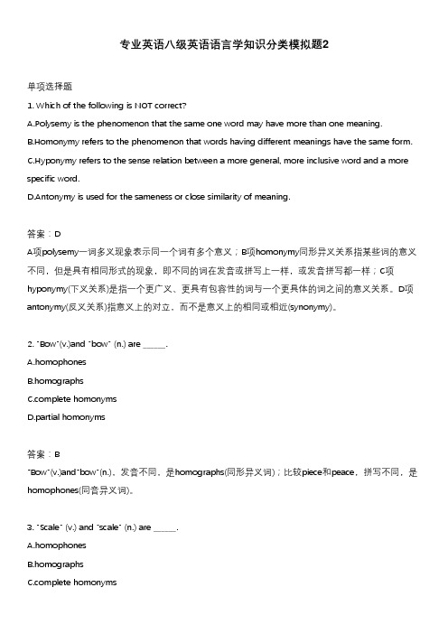 专业英语八级英语语言学知识分类模拟题2