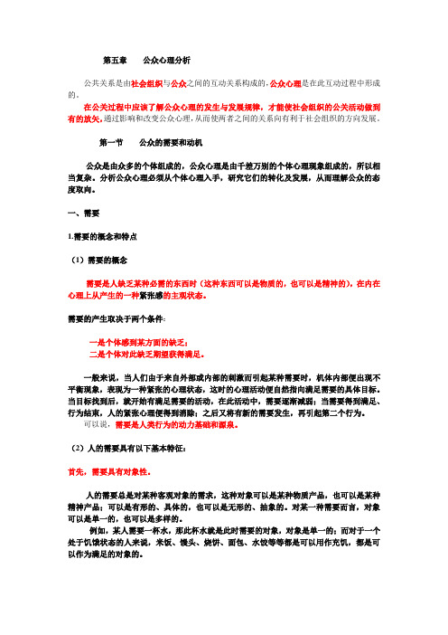 《第五章 公众心理分析(一)》