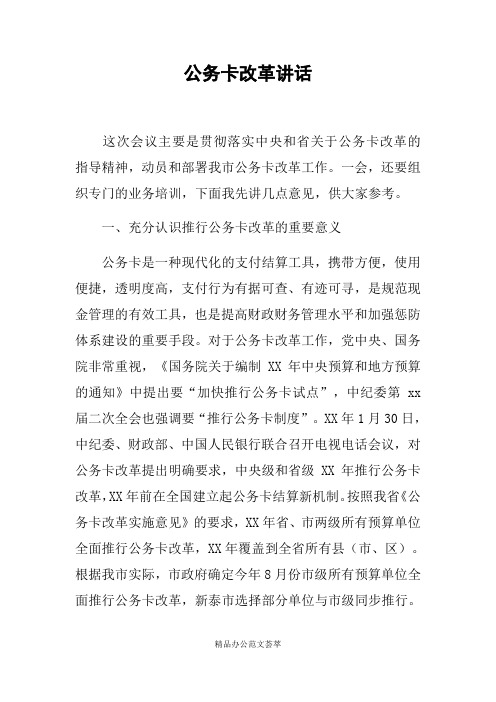 公务卡改革讲话